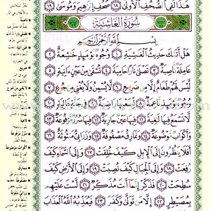 Tajweed Qur'an (Juz' Amma, Size (7" x 9")) مصحف التجويد