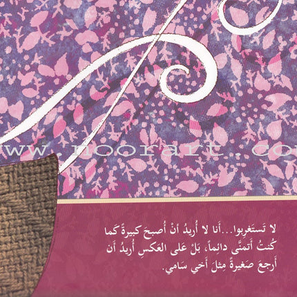 My Seventh Birthday عيد ميلادي السابع