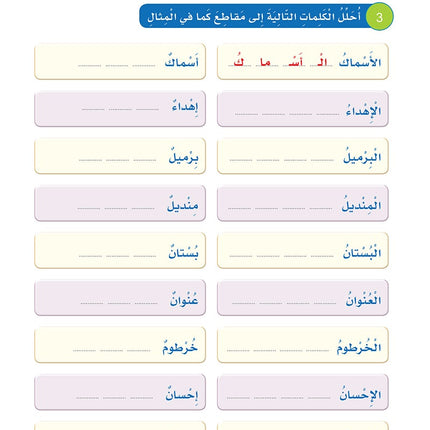 Arabic Sanabel Handwriting Skills Level 5 سنابل المهارات الكتابية المستوى الخامس