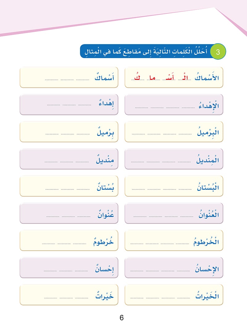 Arabic Sanabel Handwriting level 5: سنابل المهارات الكتابية المستوى الخامس