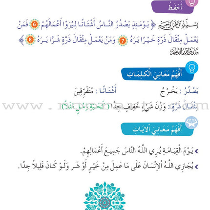 Al Amal Series - Islamic Education: Level 3 سلسلة الأمل التربية الإسلامية