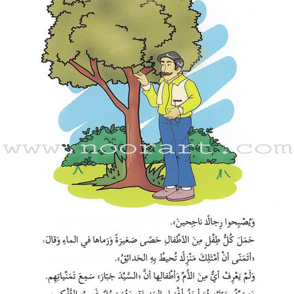 Go Up with Asala Series: Fifth Stage - Advanced (7 books) سلسلة اصعد مع أصالة: المرحلة الخامسة - متقدم