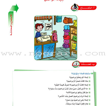 ICO Learn Arabic Textbook: Level 9, Part 1 (With Online Access Code) تعلم العربية