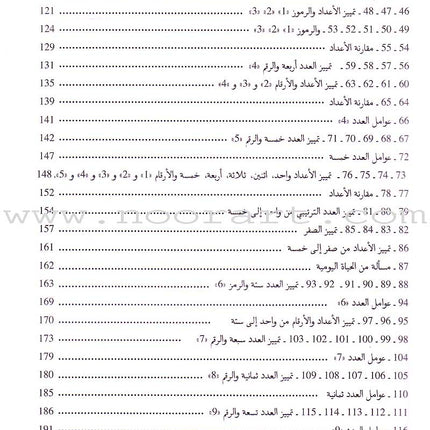 My First Math رياضياتي الأولى