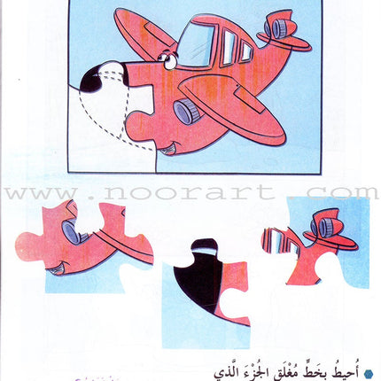 Treasures of Success Preparatory for Reading: (Pre-KG level)  كنوز النجاح التهيئة  للقراءة