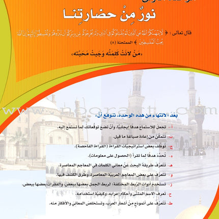 ICO Learn Arabic Textbook: Level 10, Part 1 (With Online Access Code) تعلم العربية