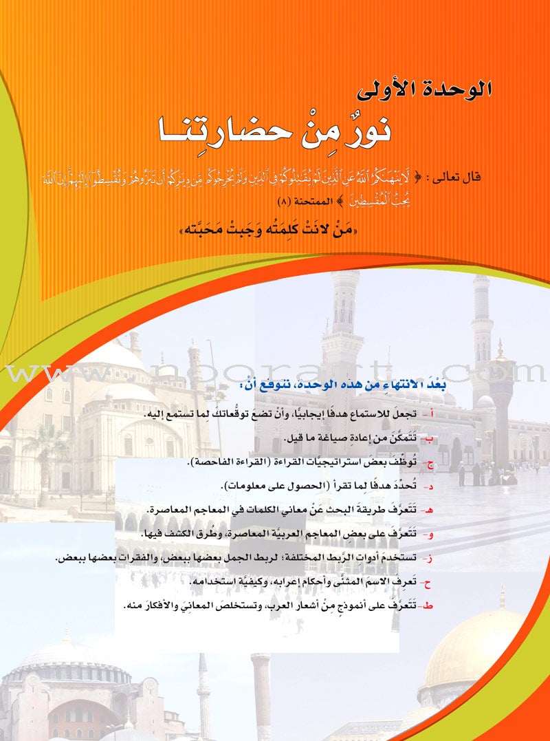 ICO Learn Arabic Textbook: Level 10, Part 1 (With Online Access Code)
