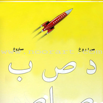 I Love Arabic Textbook: KG Level