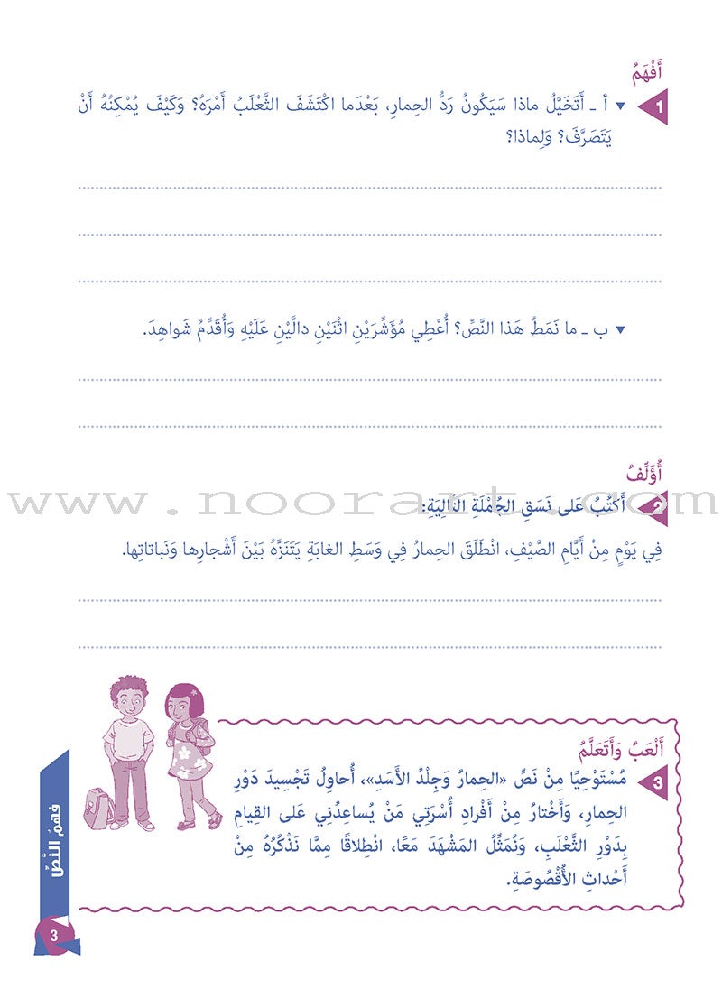 Who Help Me in Text Comprehension and Composition: Level 6 من يساعدني - فهم النص والتعبير