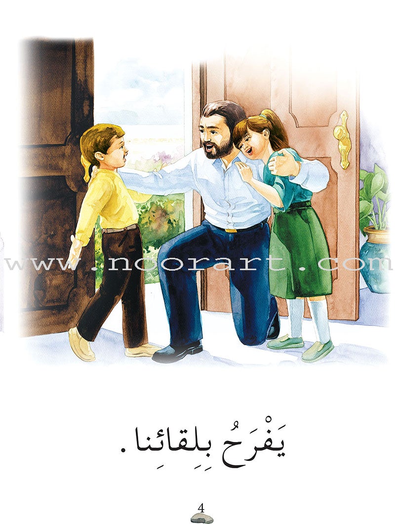 Reading Program in the Arabic Language: Level 1 (set of 12 books)