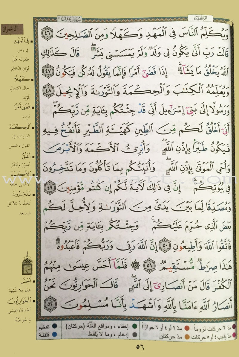 Tajweed Quran with Case (Whole Qur'an, 7"x 9")
