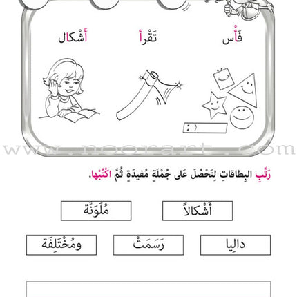 Amusing Alphabet Meadow Workbook: KG2 مروج الألفباء المسلية