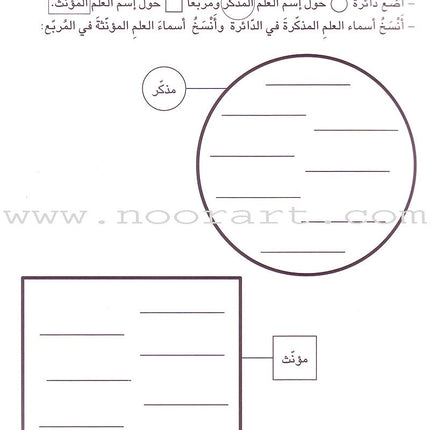 Grammar in Activities Series: Masculine and Feminine سلسلة القواعد في نشاطات: المذكر والمؤنث