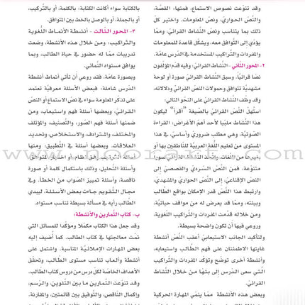 Itqan Series for Teaching Arabic Teacher Guide: KG1