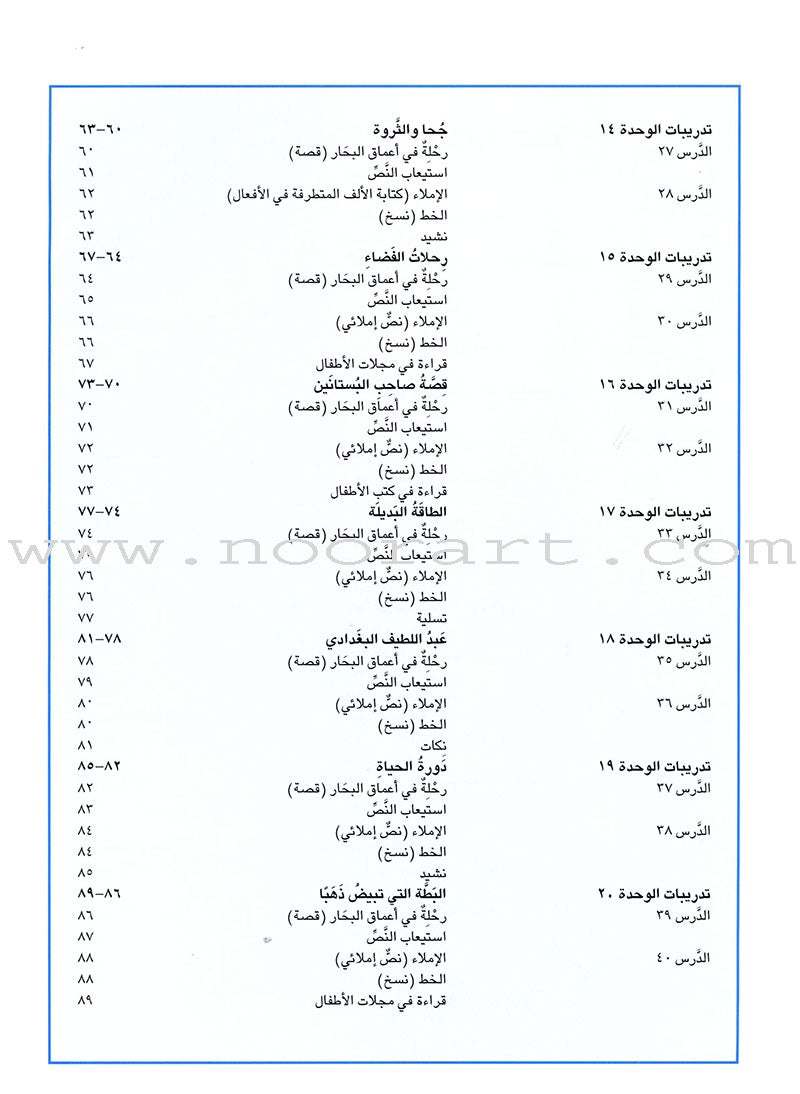 I Love Arabic Workbook: Level 6