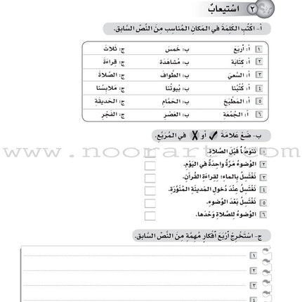 ICO Learn Arabic Workbook: Level 5, Part 1 تعلم العربية