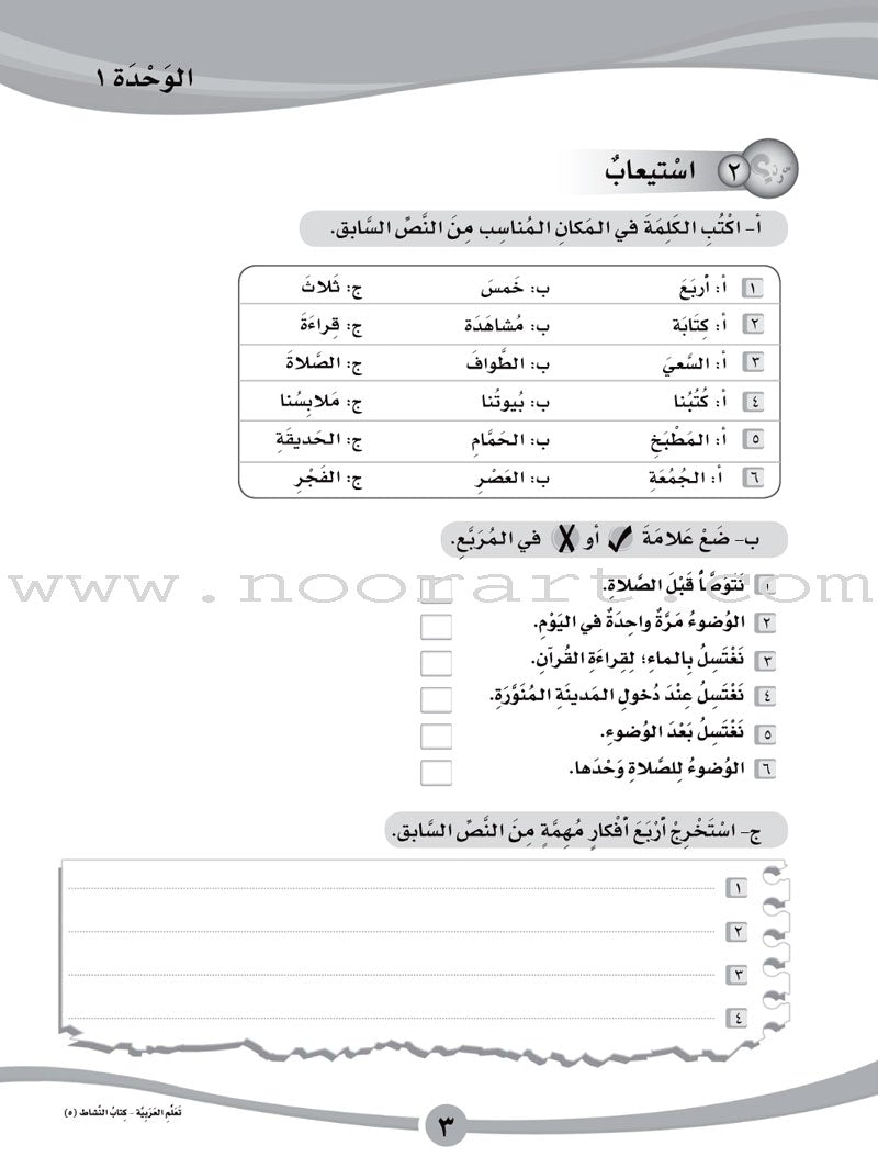 ICO Learn Arabic Workbook: Level 5, Part 1 تعلم العربية