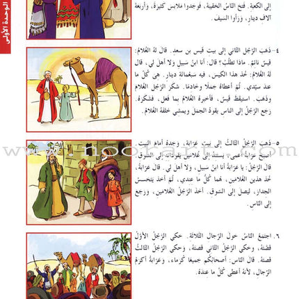 I Love Arabic Textbook: Level 4