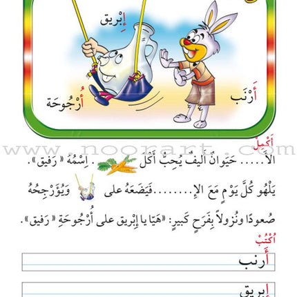Amusing Alphabet Meadow Textbook: KG2 مروج الألفباء المسلية