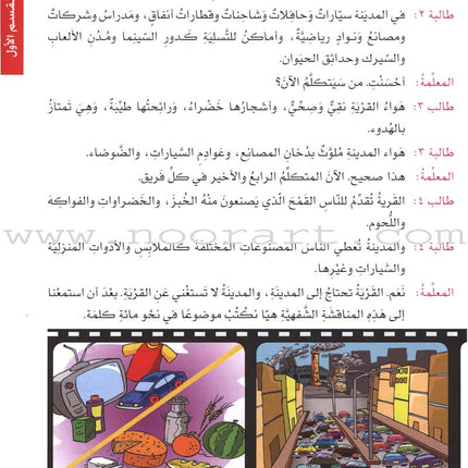 I Love Arabic Textbook: Level 7 أحب العربية كتاب التلميذ