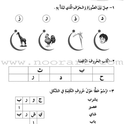 ICO Learn Arabic Workbook: Level 1, Part 2
