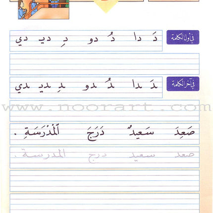 My Arabic Language Handwriting (Naskh): Level 1 لغتي والخط