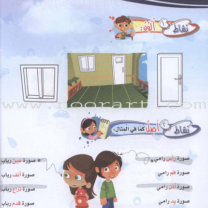 ICO Learn Arabic Workbook: KG1 (4-5 Years) تعلم العربية - مستوى الروضة