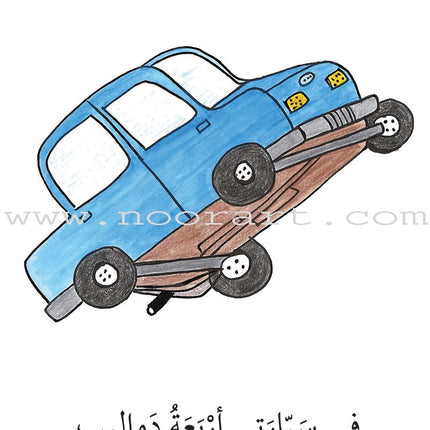 Reading Growth Series - The Cocoon Stage: Level 3 (6 Books) سلسلة نموّ القراءة - مرحلة الشرنقة