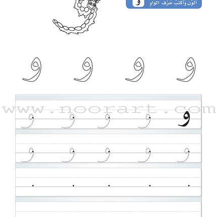Arabic Sanabel Handwriting: Level KG1 سنابل الخط بستان