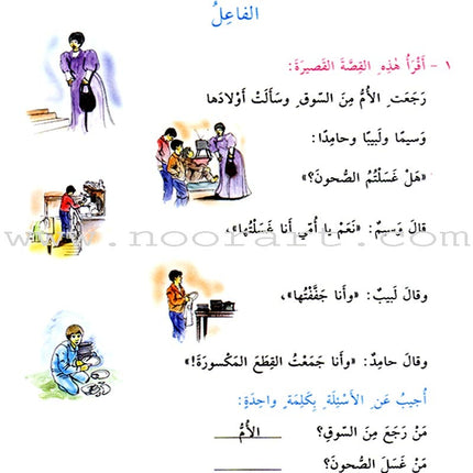 Exciting Grammar: Volume 2 القواعد المشوقة للطلاب