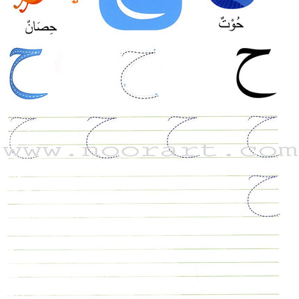 Wipe-Clean Arabic Alphabet