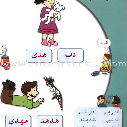 Arabic in Kindergarten Textbook: Level Pre-K 2 (4-5 Years)