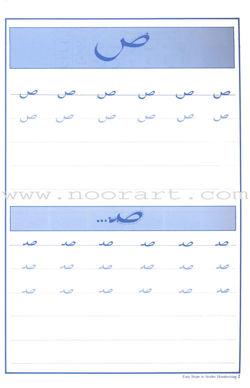 Easy Steps in Arabic Handwriting Workbook: Level 2