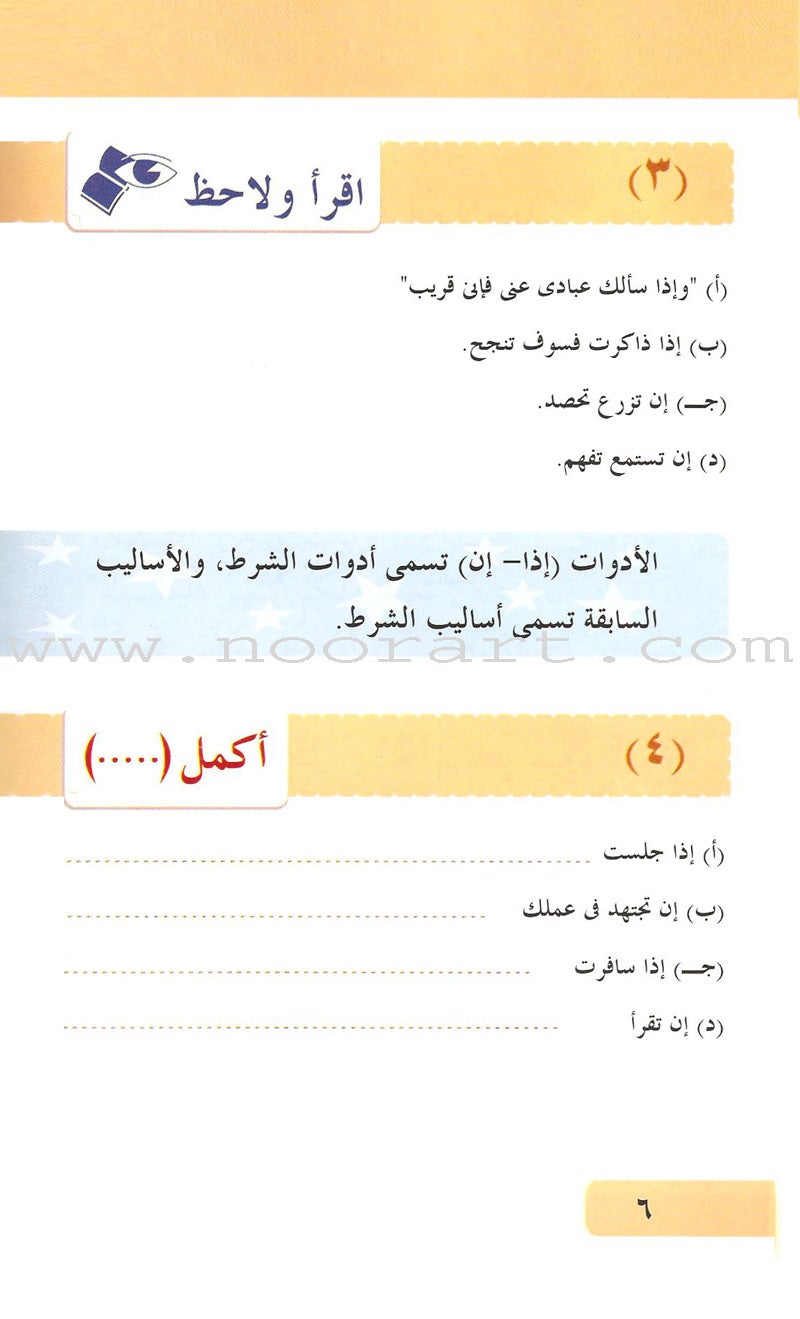 Arabic Language for Beginner Textbook: Level 10