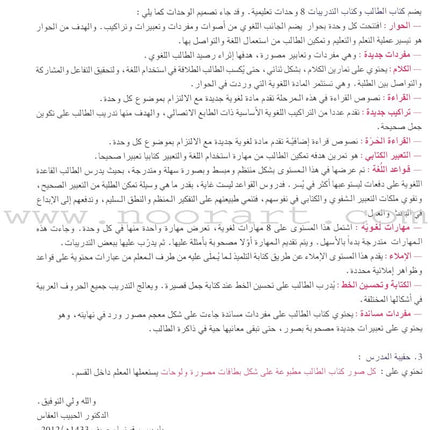 Arabic for Youth Textbook: Level 4 العربية للشباب كتاب التلميذ