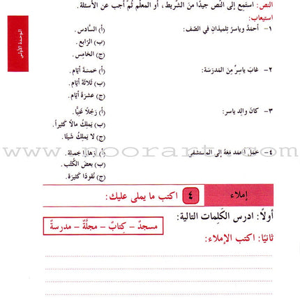 I Love Arabic Workbook: Level 4