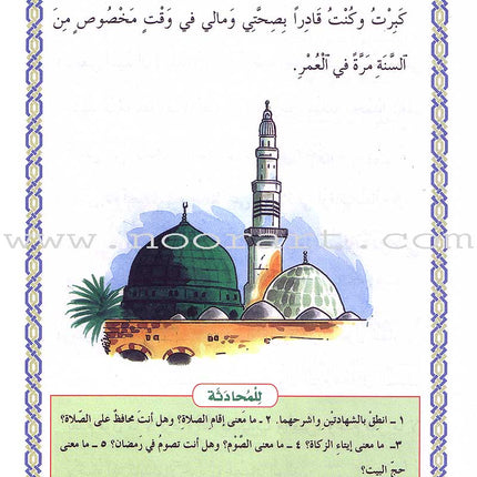 The Little Muslim: Part 2 المسلم الصغير
