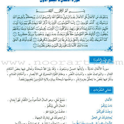 The Holy Qur'an Interpretation Series - Systematic Interpretation: Volume 7 سلسلة تفسير القراّن الكريم التفسير المنهجي