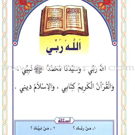 The Little Muslim: Part 1