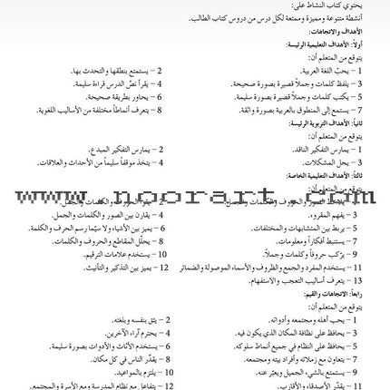 Arabic Language Friends Teacher Guide: Level 2 أصدقاء العربية