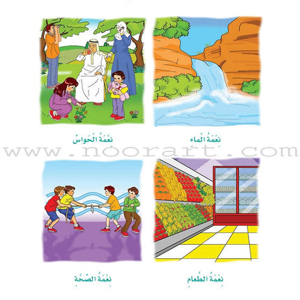 How Beautiful Is Islam! (Level KG2 - ما أحلى الاسلام (المستوى التمهيدي