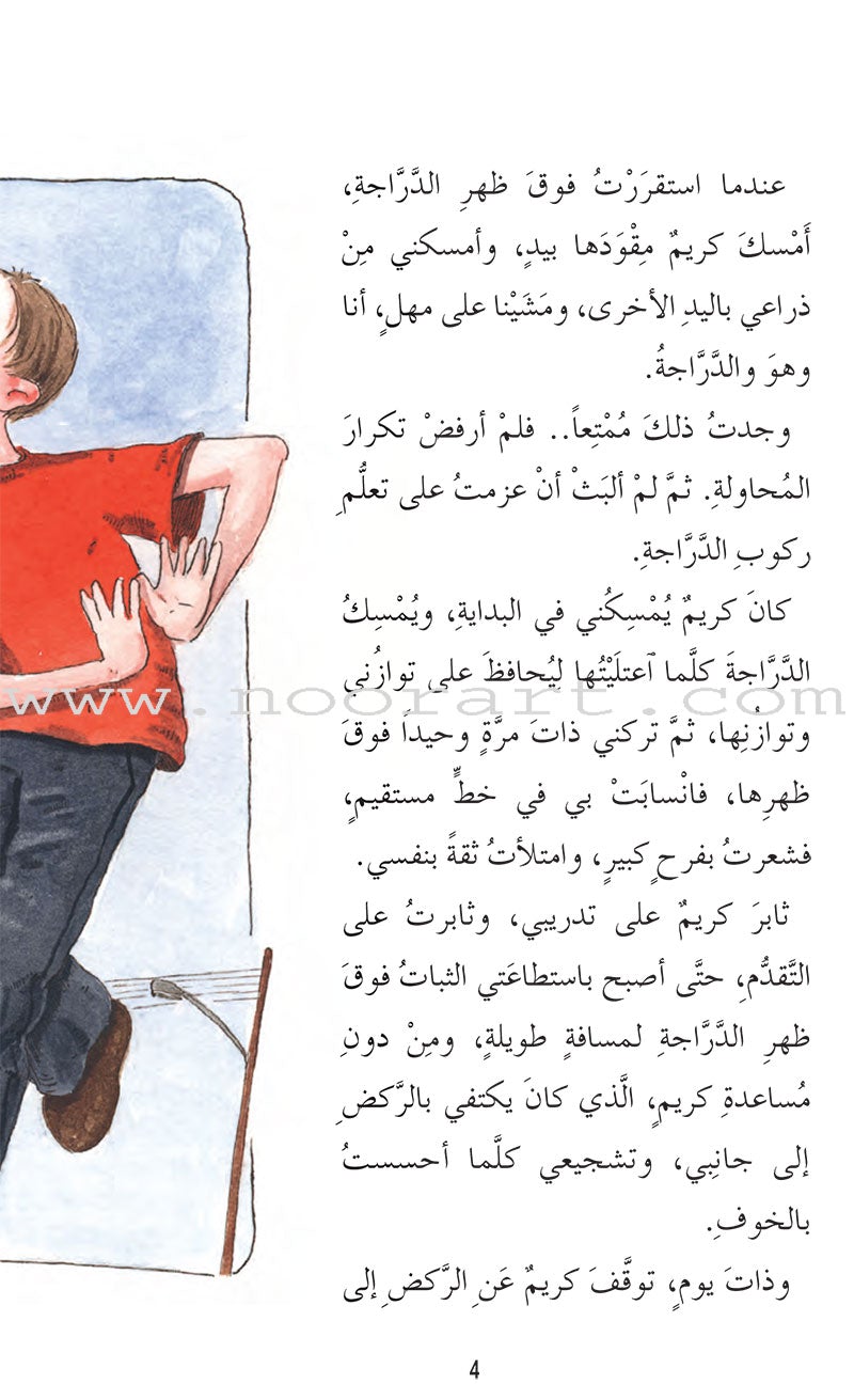 Series of Short Stories for Boys and Girls (Set of 15 Books) السلسلة القصصية للفتيان والفتيات