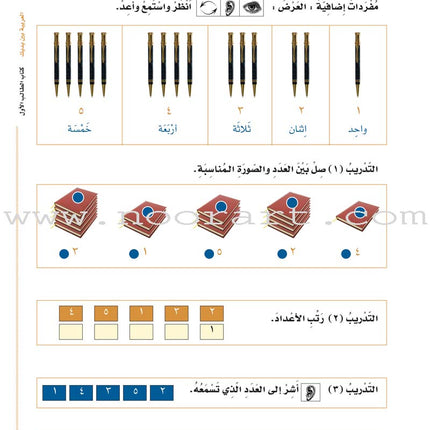 Arabic Between Your Hands Textbook: Level 1, Part 1 with online audio content العربية بين يديك كتاب الطالب الأول