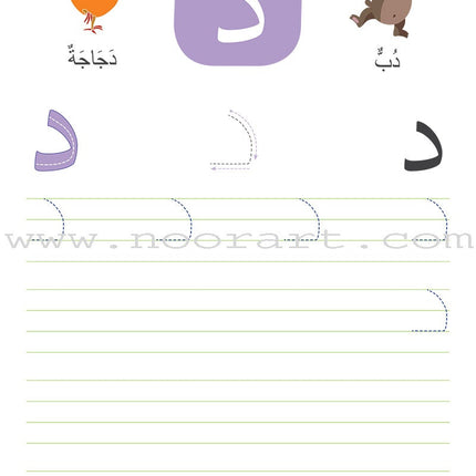 Wipe-Clean Arabic Alphabet