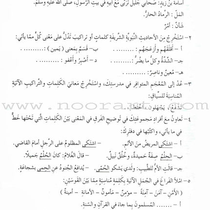 Our Arabic Language Textbook: Level 7, Part 2 لغتنا العربية