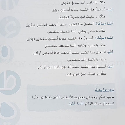 Play and Conjugate ألعب وأصرف