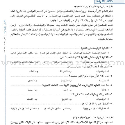 Arabic Between Your Hands Textbook: Level 3, Part 1 with online audio content العربية بين يديك كتاب الطالب الثالث
