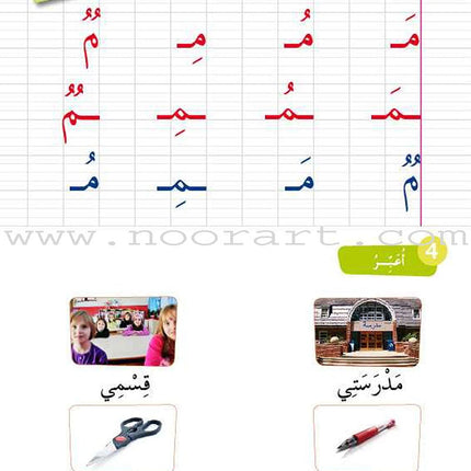 Easy Arabic Reading and Expression - Lessons and Exercises: (Level KG, Old Edition) العربية الميسرة القراءة والتعبير دروس وتمارين