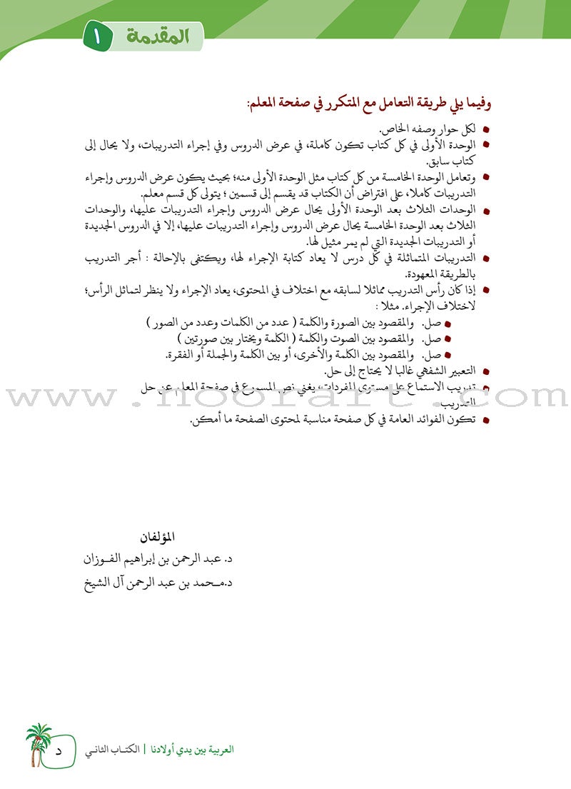Arabic in Our Children's Hands Teacher Book: Level 2 العربية بين يدي أولادنا