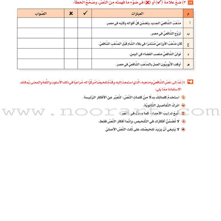 ICO Learn Arabic Textbook: Level 12, Part 2 (With Online Access Code) تعلم العربية